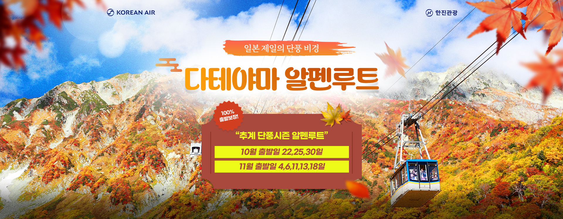 [기획전] 나고야 알펜루트 기획전