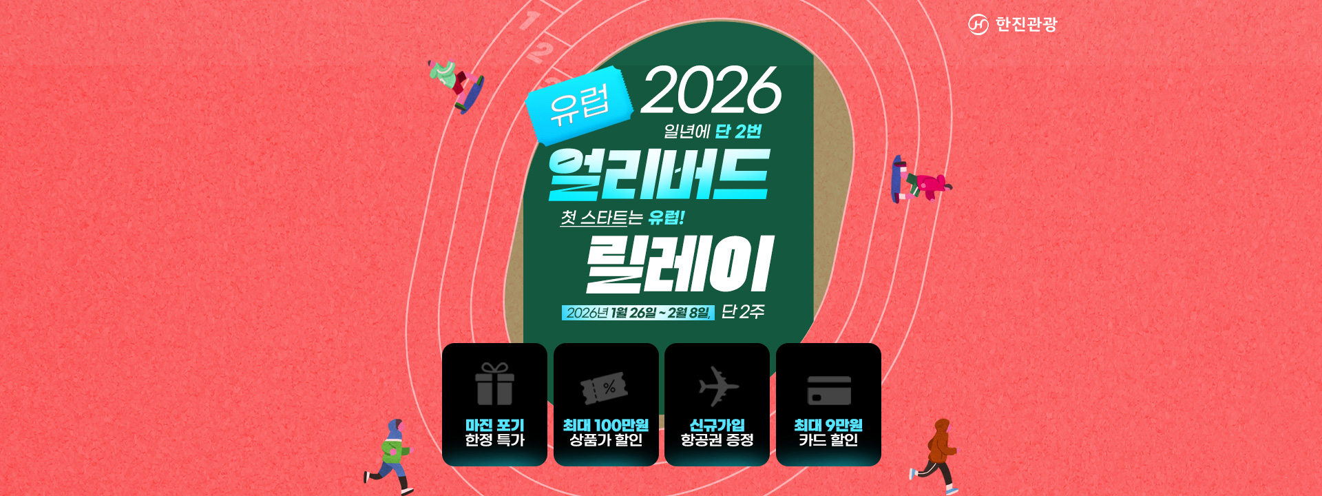 [기획전] 얼리버드 릴레이 기획전